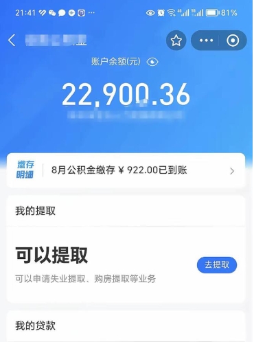 常宁手机上怎么提取公积金（手机里怎样提取公积金）